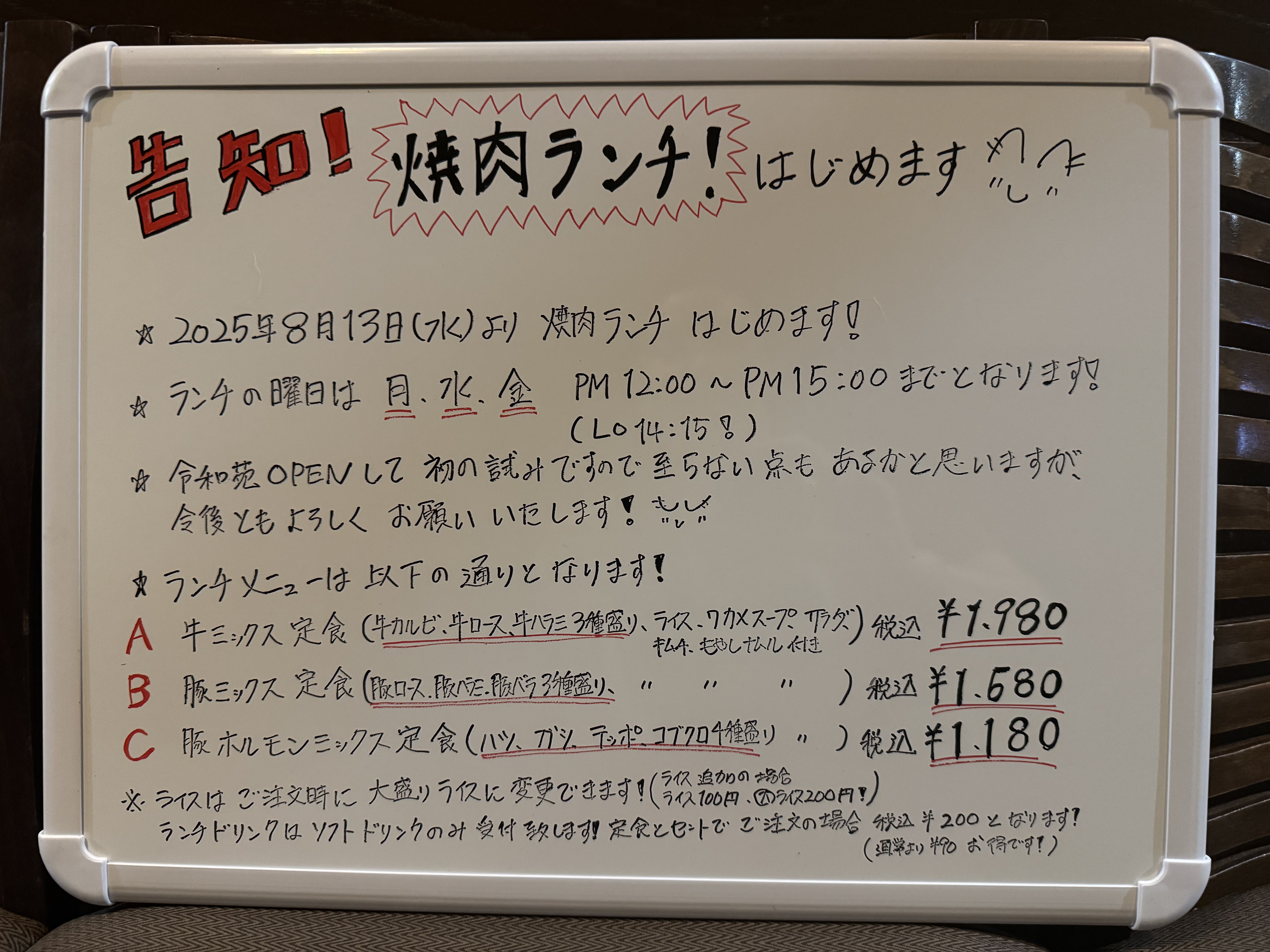 焼肉ランチ開始のお知らせ
