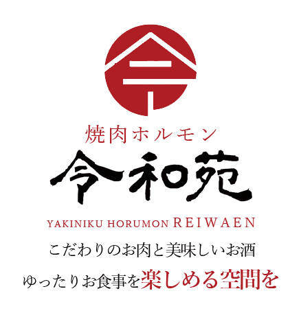 こだわりのお肉と美味しいお酒ゆったりお食事を楽しめる空間を